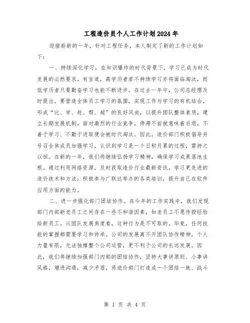 工程造价员个人工作计划2024年（3篇）