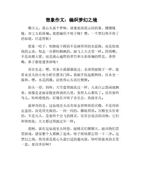 根据想象写一篇作文