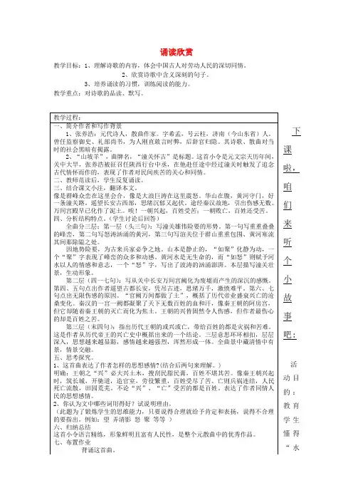 公开课教案教学设计课件江苏省泗洪县城头实验学校初中部九年级语文下册 第四单元 诵读欣赏教案 苏教版