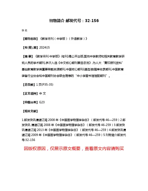 刊物简介 邮发代号:32-156