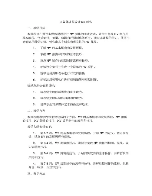 多媒体课程设计mv制作