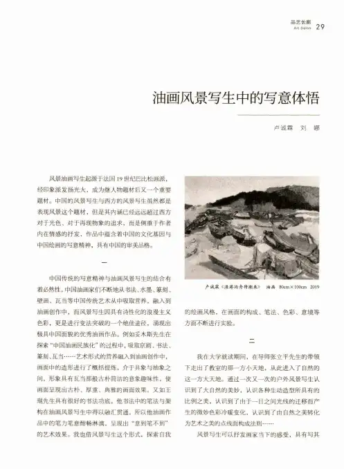 油画风景写生中的写意体悟