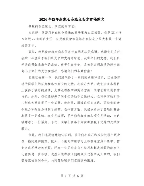2024年四年级家长会班主任发言稿范文（三篇）