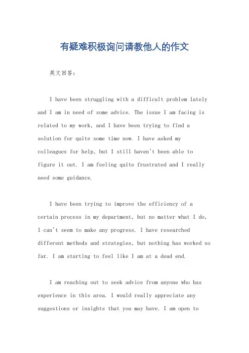 有疑难积极询问请教他人的作文