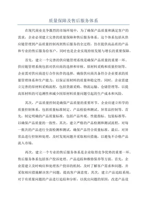 质量保障措施及制度