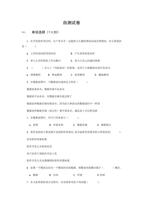 软件工程自测试卷