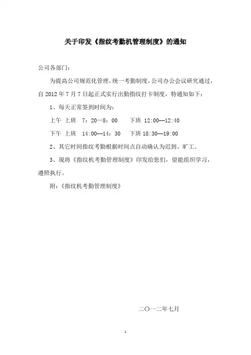 指纹签到管理制度