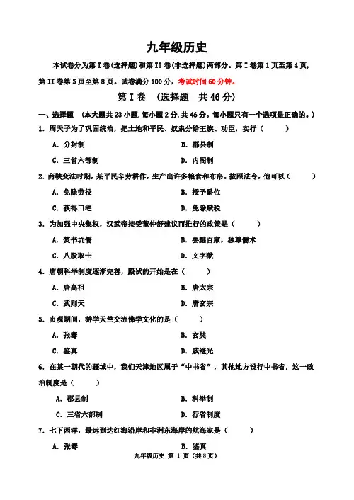 2013年红桥区初中历史学业水平模拟试卷