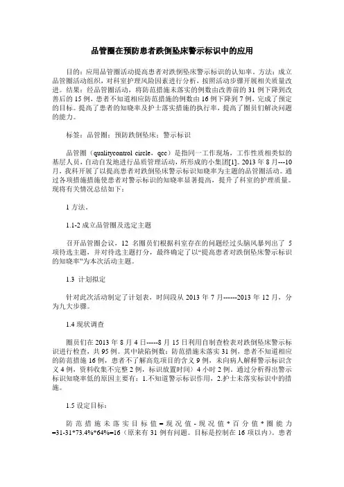 品管圈在预防患者跌倒坠床警示标识中的应用