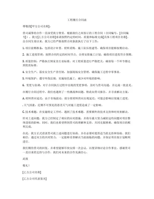 工程履行合同函