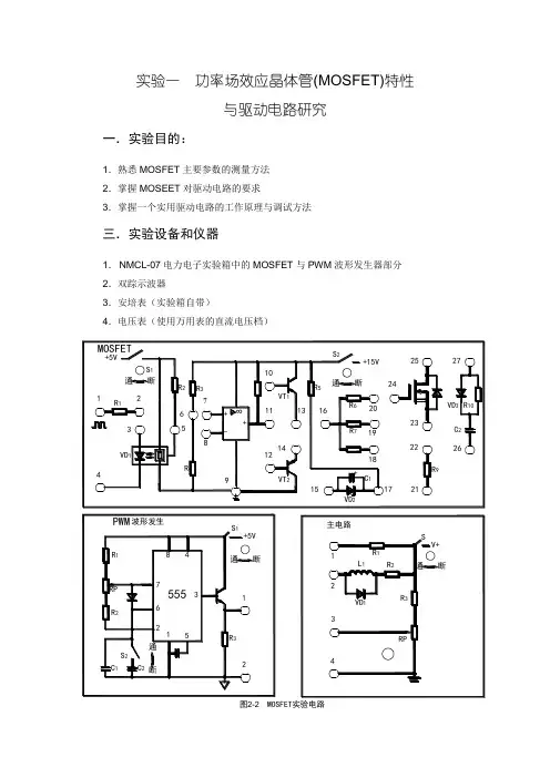 电力电子技术实验指导书