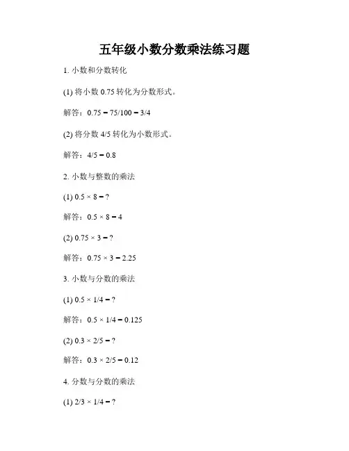 五年级小数分数乘法练习题