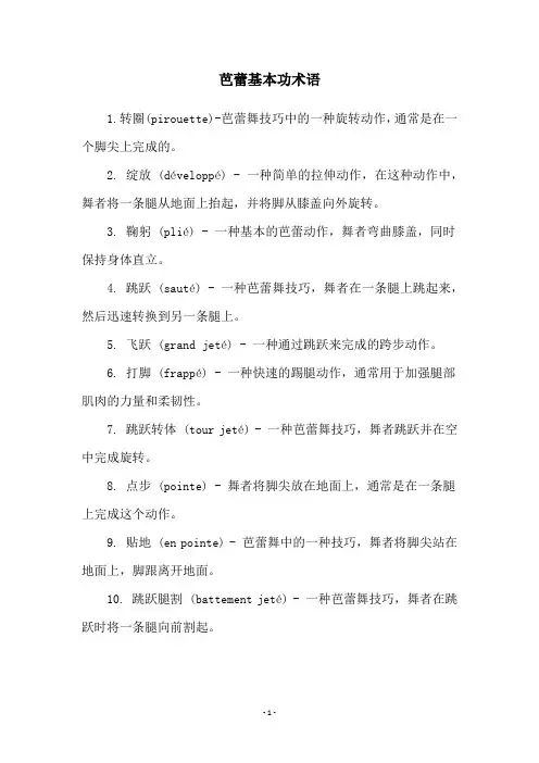芭蕾基本功术语