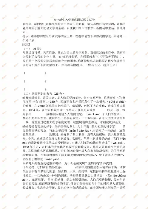 初一新生入学摸底测试语文试卷