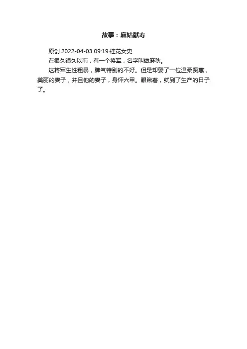 故事：麻姑献寿