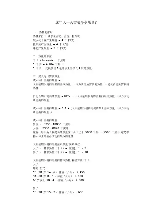 成人一天需要多少热量