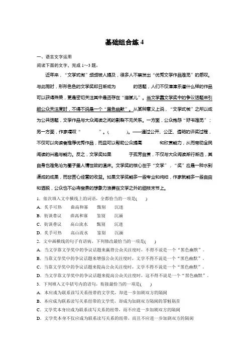 2021高考语文全国版一轮习题：基础巩固 第一轮基础强化 基础组合练4 连贯 Word版含解析
