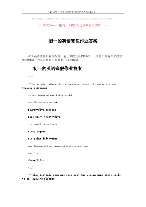 2019-初一的英语寒假作业答案-优秀word范文 (5页)