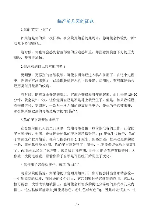 临产前几天的征兆