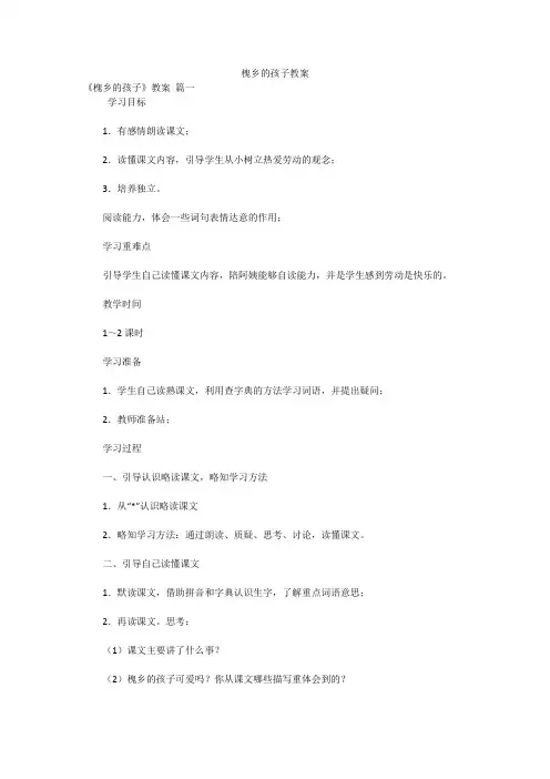 槐乡的孩子教案