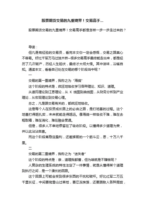 股票期货交易的九重境界！交易高手...