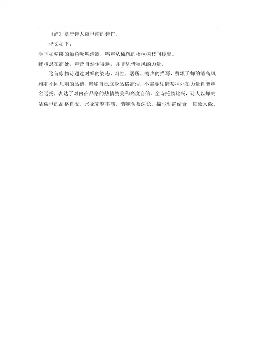《蝉》虞世南 译文