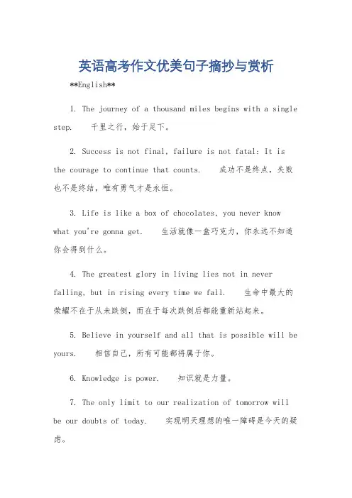 英语高考各类作文优美句子摘抄