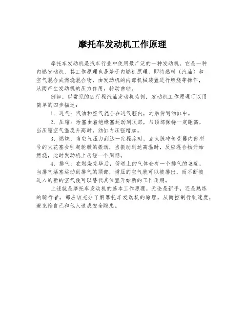 摩托车发动机工作原理