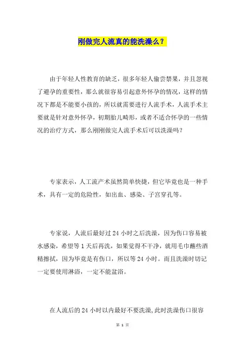 刚做完人流真的能洗澡么？