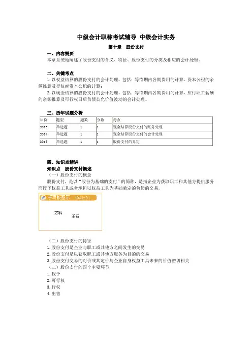 中级会计职称考试辅导 中级会计实务 第十章股份支付