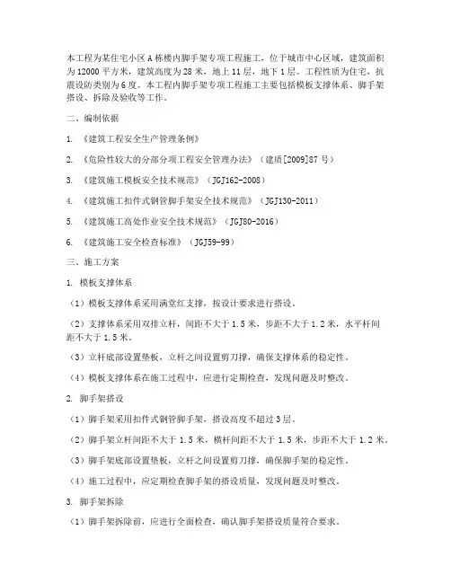 内脚手架专项工程施工方案