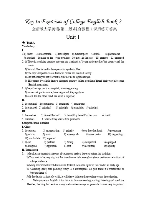 全新版大学英语(第二版)综合教程2课后练习答案详解