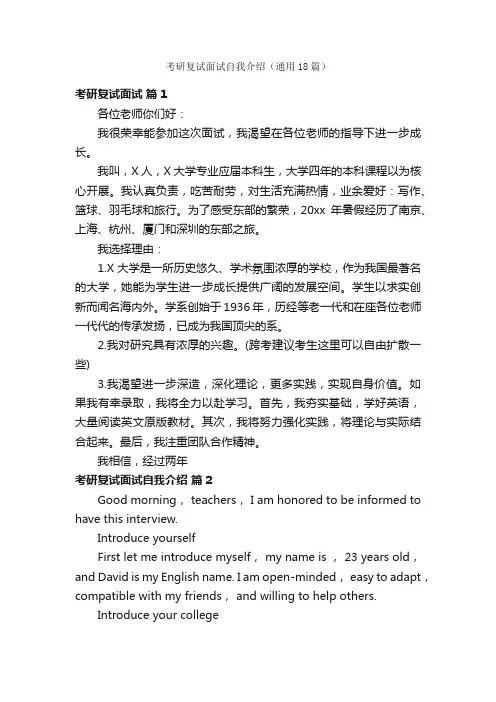 考研复试面试自我介绍（通用18篇）
