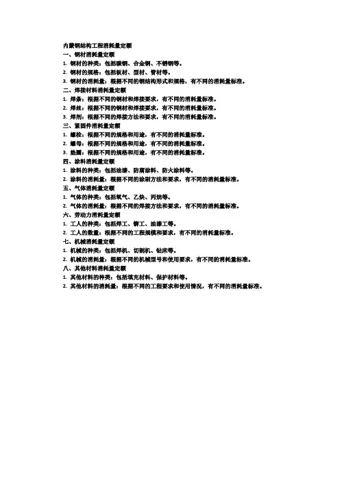 内蒙钢结构工程消耗量定额