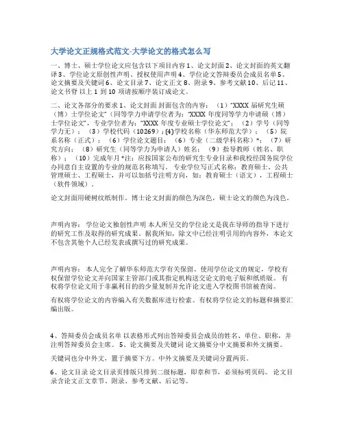 河北农业大学毕业论文范文