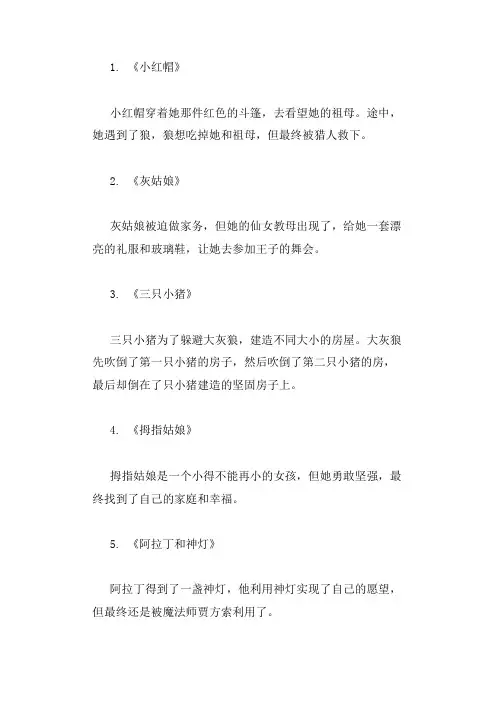 15个短小童话小故事