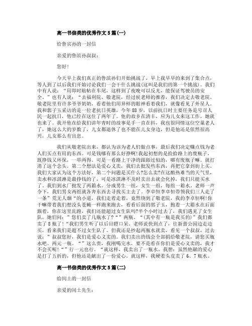 高一书信类的优秀作文5篇