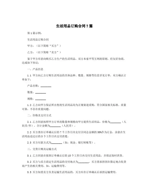 生活用品订购合同7篇