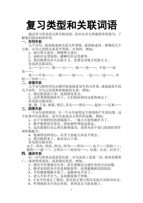 复句类型和关联词语[1]