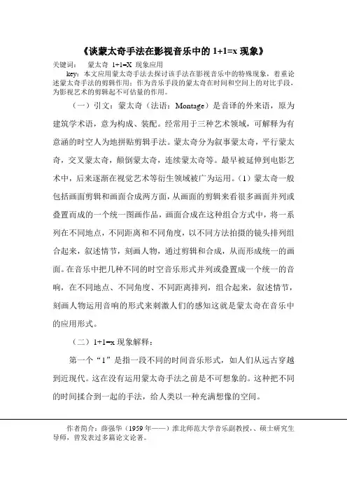 谈蒙太奇手法在影视音乐中的1