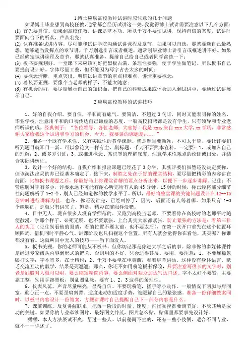 应聘高校教师面试、试讲注意事项
