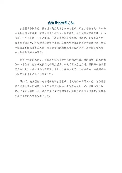 含湿量的检测方法