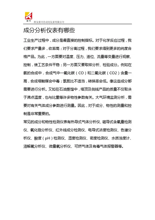 成分分析仪表有哪些