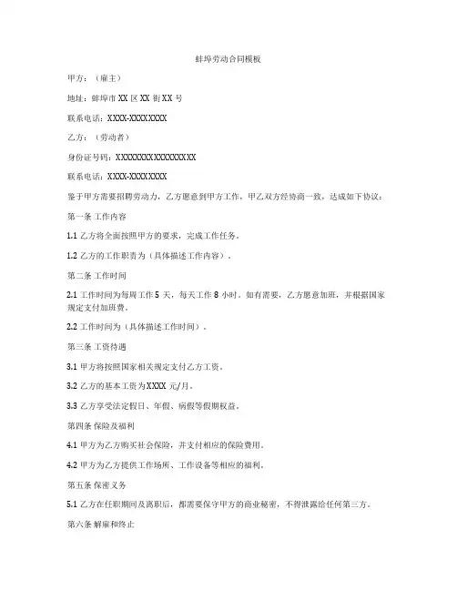 蚌埠劳动合同模板