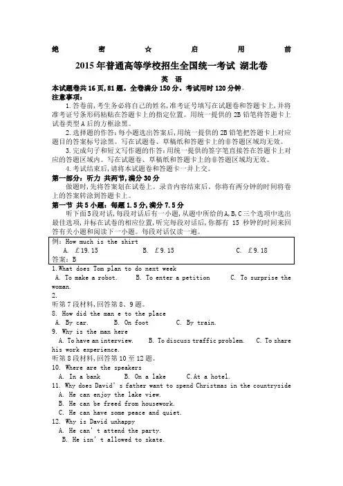 湖北高考英语试题及答案