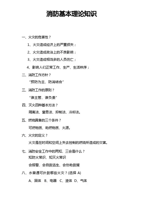 消防理论知识