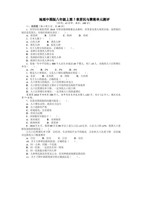 地理中图版八年级上第3章居民与聚落单元测评(附答案)$361201