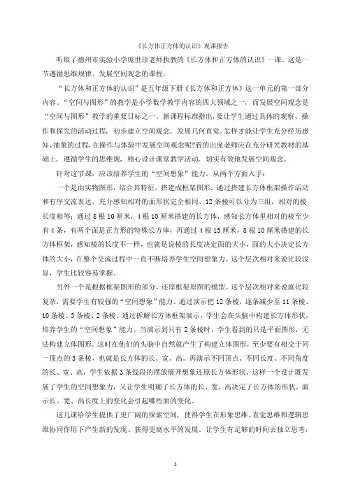 《长方形正方形的认识》观评报告