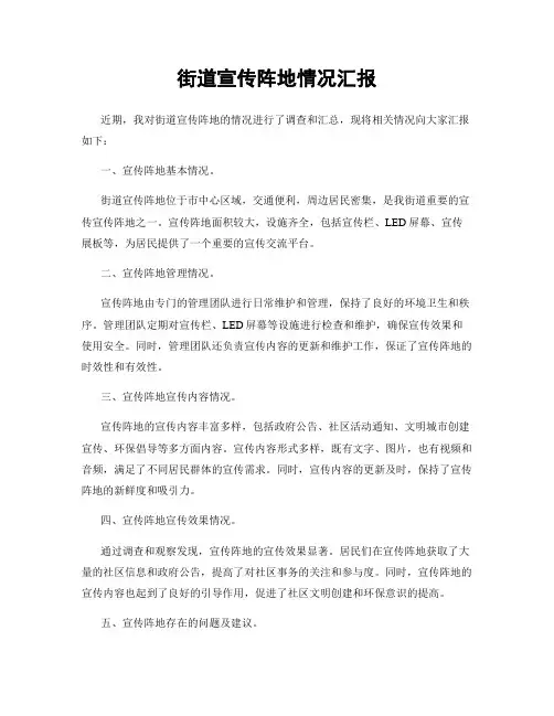街道宣传阵地情况汇报