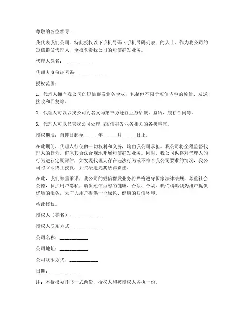 短信群发授权委托书样本
